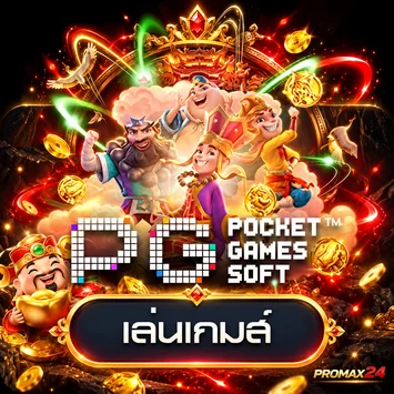 ทดลองเล่นเกม PG Soft บน PROMAX